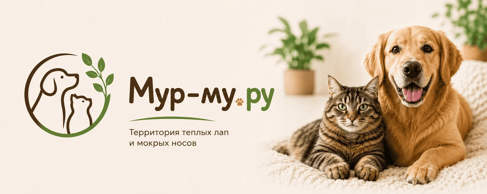 Мур-му.ру